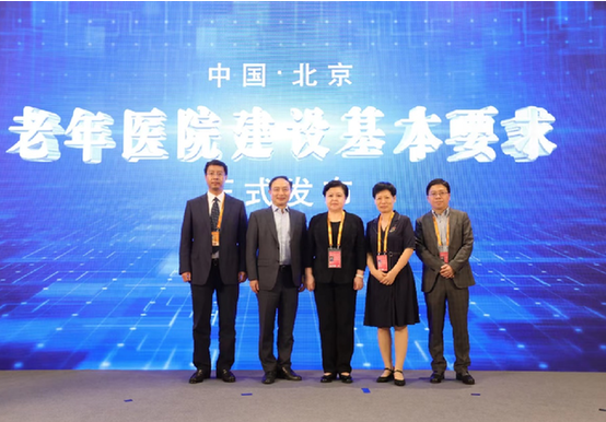 《老年醫(yī)院建設(shè)基本要求》在京發(fā)布