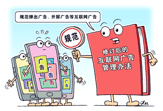 引流廣告&ldquo;惱人&rdquo;亂象何時休？