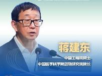 新華健康｜蔣建東：中國原創(chuàng)化藥愈發(fā)&ldquo;星光璀璨&rdquo;