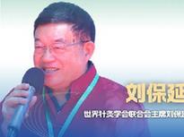 新華健康｜劉保延：用中醫(yī)藥激發(fā)人體免疫潛能維護(hù)健康