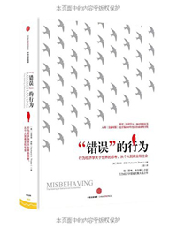 《&ldquo;錯誤&rdquo;的行為》