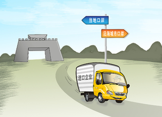 口岸配套服務(wù)欠優(yōu)讓企業(yè)&ldquo;舍近求遠(yuǎn)&rdquo;