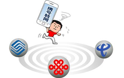 攜號(hào)轉(zhuǎn)網(wǎng)&ldquo;坑多多&rdquo;　合約套路消解政策紅利