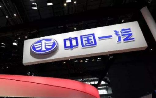 一汽集團(tuán)：以&ldquo;筋骨式&rdquo;改革謀自主品牌振興