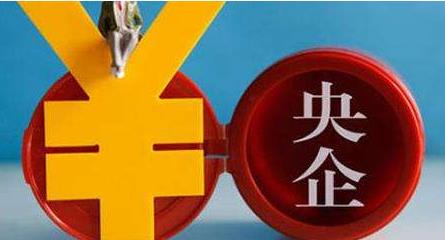 央企上市公司交出半年&ldquo;成績單&rdquo;