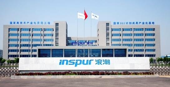 浪潮集團：創(chuàng)新發(fā)展搶占全球產業(yè)制高點