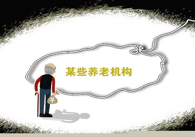 營(yíng)銷(xiāo)團(tuán)伙專(zhuān)坑老年人 養(yǎng)老金融騙局&ldquo;野蠻生長(zhǎng)&rdquo;